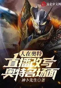 People Are in Ultra, and the Live Broadcast Rewrites the Famous Scenes of Ultra