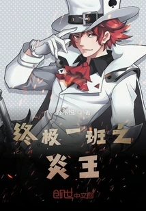 The Ultimate Class One Flame King