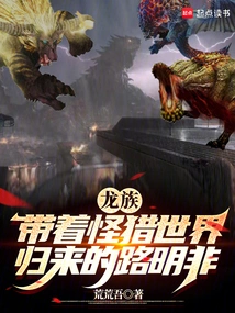 Dragon Clan: Lu Mingfei Returns with the Monster Hunting World