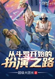 The Road to Acting Begins with Douluo