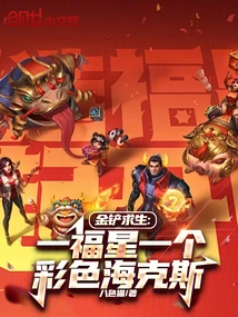 Golden Shovel Survival: One Lucky Star and One Colorful Hex