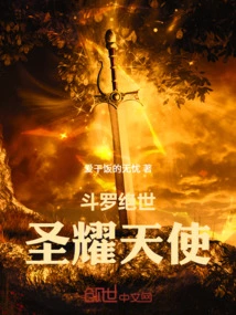 Douluo Peerless: Holy Angel