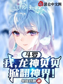 Douluo: I, Dragon God Beibei, Overthrow the God Realm!