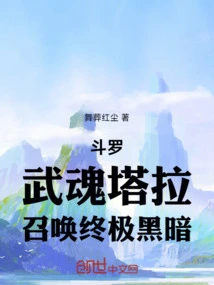 Douluo: Wuhun Tara, Summon the Ultimate Darkness