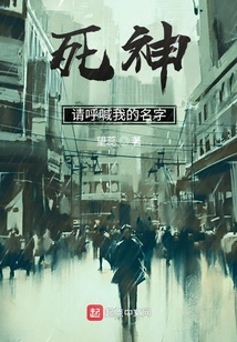 Death: Please Call My Name