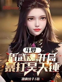 Douluo: Shield Martial Spirit, Beat the Clear Sky Hammer Violently at the Beginning