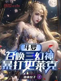 Douluo: Summon the Three Illusory Gods and Beat Shrek Violently