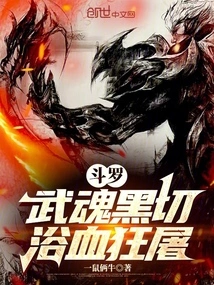 Douluo: Martial Soul Black Cut, Bloody Massacre