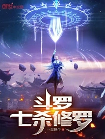 Douluo: Seven Kills of Shura