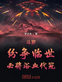 Douluo: When Strife Comes to This World, There Will Be Bloodshed!