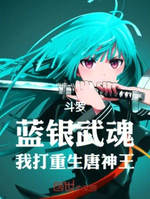 Douluo: Blue Silver Martial Spirit, I Will Fight the Reborn Tang Shenwang