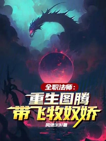 Versatile Mage: Rebirth Totem, with Flying Mu Nujiao