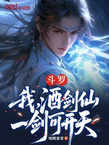 Douluo: I, the Wine Sword Immortal, Can Open the Sky with One Sword