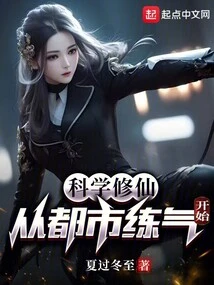 Scientific Cultivation of Immortality: Starting from Urban Qi Training