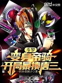 Douluo: Transformed into an Imperial Cavalry and Beat Tang San Violently at the Beginning