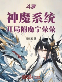 Douluo: God and Demon System, Enchant Ning Rongrong at the Beginning