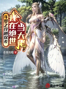 Douluo's Time Travel Error, I Am the Boss in Peerless World