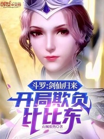 Douluo: the Sword Immortal Returns and Bullies Bibi Dong at the Beginning