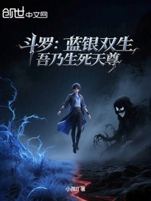 Douluo: Blue and Silver Twins, I Am the Lord of Life and Death