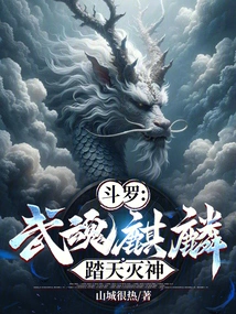 Douluo: the Martial Soul Qilin Can Conquer the Sky and Destroy the Gods