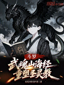 Douluo: Wuhun Shanhaijing, Reshape the Holy Spirit Religion