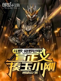Douluo: Shura Armor, Xuan Zhengyi Beats Yu Xiaogang