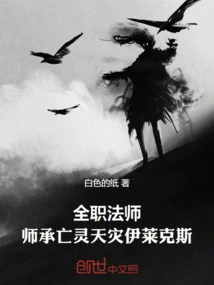 Versatile Mage: Learned from the Undead Scourge Electrolux