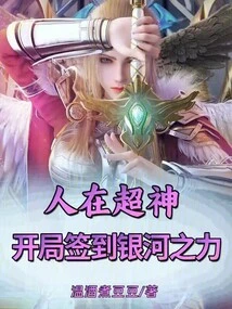 People Are Super Gods, Sign in to the Power of the Galaxy at the Beginning