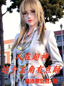 People Are Super Gods, but This Protagonist is a Bit Subversive