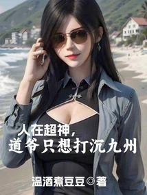 People Are Super Gods, Taoist Just Wants to Sink Jiuzhou