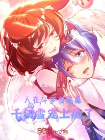 Douluo: Capture the Goddess, Qian Renxue is Addicted to Her Pet