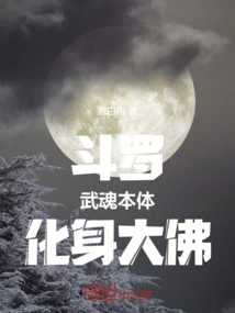 Douluo: the Body of the Martial Spirit Transforms into a Giant Buddha!