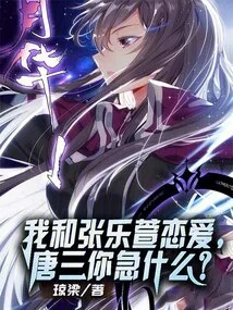 I'm in Love with Zhang Lexuan, Tang San, Why Are You so Anxious?