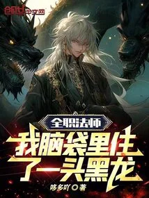 Versatile Mage: There is a Black Dragon Living in My Head