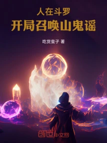 I Am in Douluo, and I Summon Mountain Ghost Ballad at the Beginning