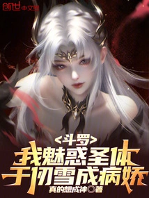 Douluo: I Charmed the Holy Body, and Qian Renxue Became a Yandere
