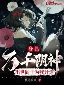 With Thousands of Ghosts and Spirits in My Body, the King of Hell Was Born to Clear the Way for Me