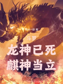 Douluo: the Dragon God is Dead, the Qi God Will Stand Up