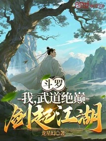 Douluo: I Am the Pinnacle of Martial Arts, and I Rise in the World with My Sword