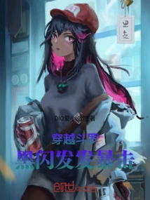 Time Travel Douluo: Black Sparkling Hair Critical Strike