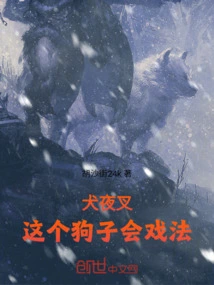 Inuyasha: This Dog Can Do Tricks