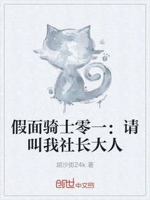 Kamen Rider Zero One: Please Call Me President