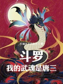 Douluo: My Martial Spirit is Tang San!