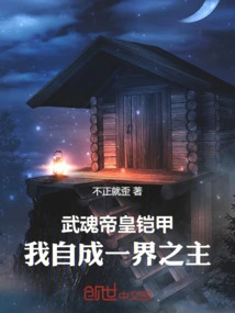 Martial Soul Emperor Armor, I Am the Master of My Own World