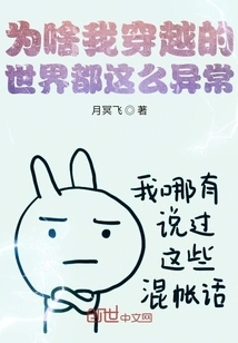 Why Are the Worlds I Travel Through so Abnormal?