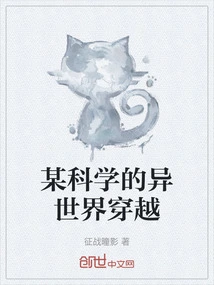 A Certain Scientific Time Travel to Another World