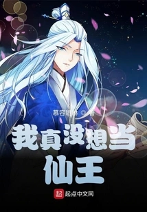 I Really Don't Want to Be a Fairy King