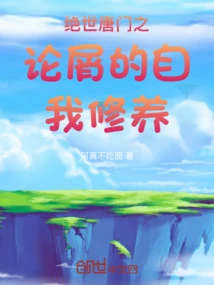 Peerless Tang Sect's Self-cultivation