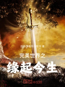 The Origin of the Perfect World in This Life