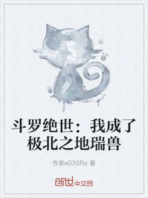 Douluo Jueshi: I Became an Auspicious Beast in the Far North